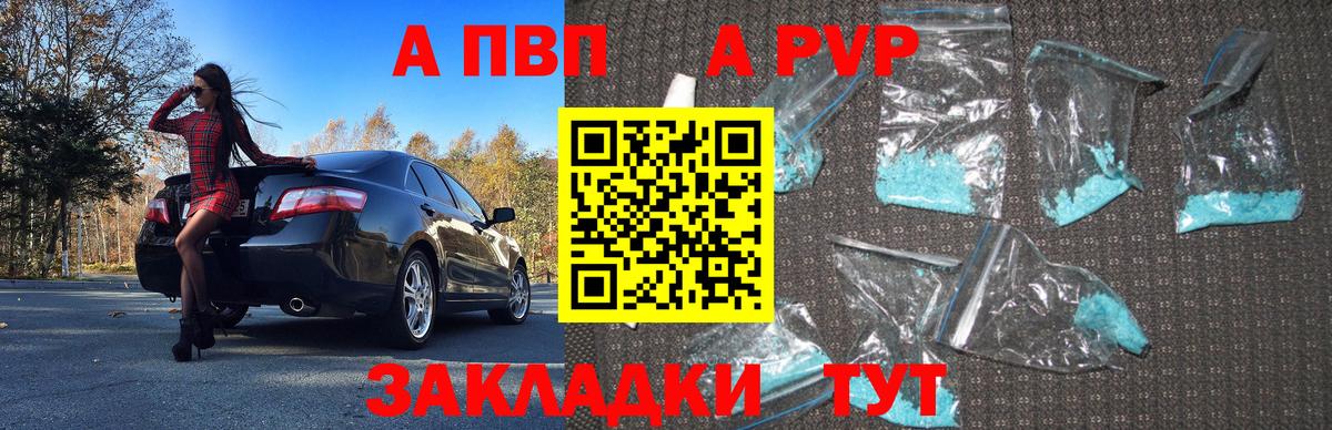 A-PVP Соль Воронеж