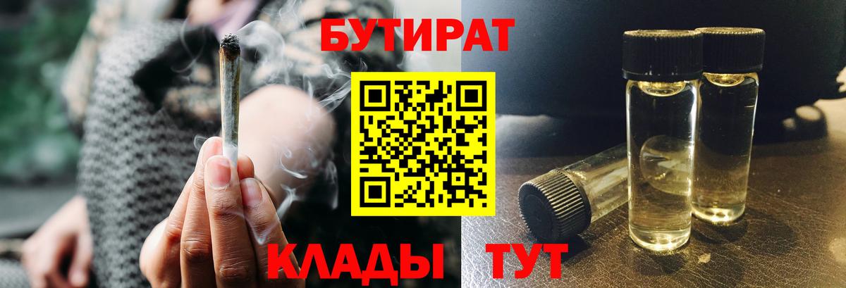 БУТИРАТ буратино Воронеж
