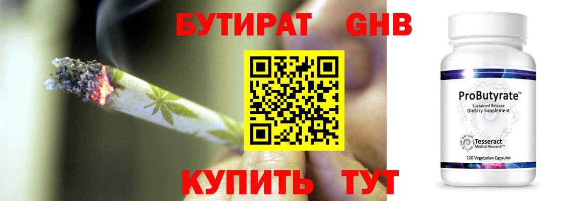 Бутират вода  Вход с VPN  Воронеж 