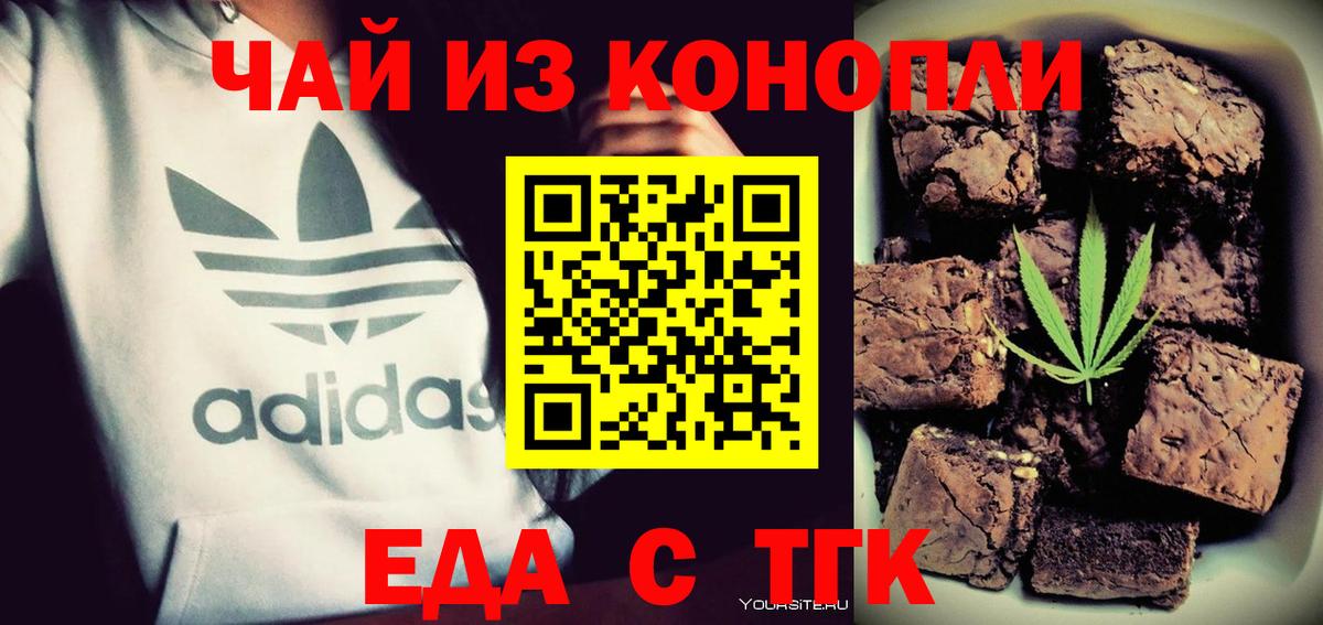 Cannafood конопля Воронеж