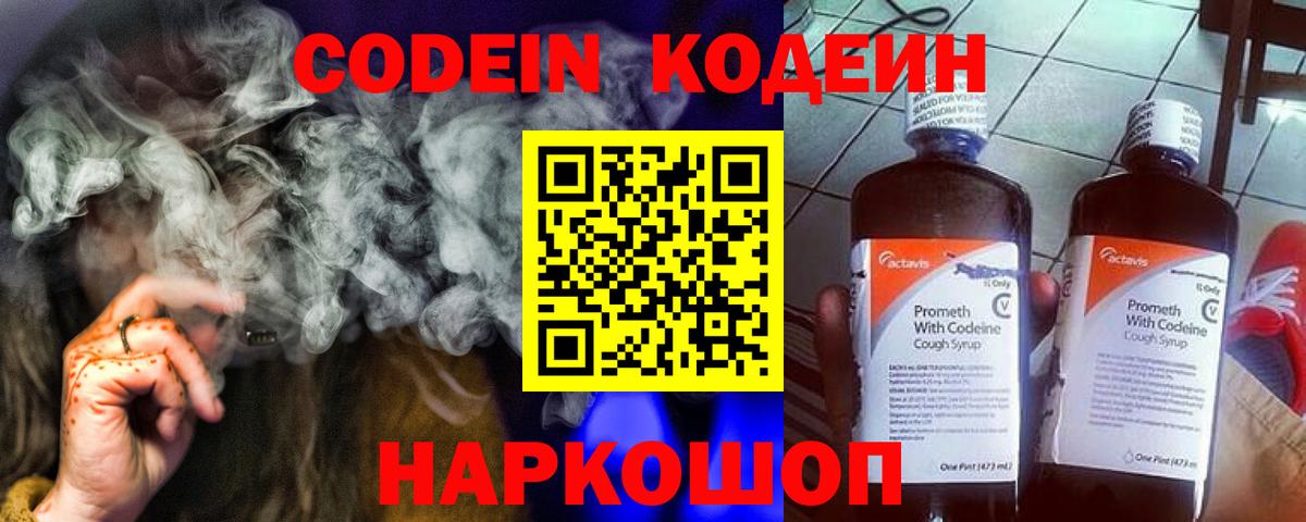 Воронеж  Кодеин Purple Drank  Вход с VPN 