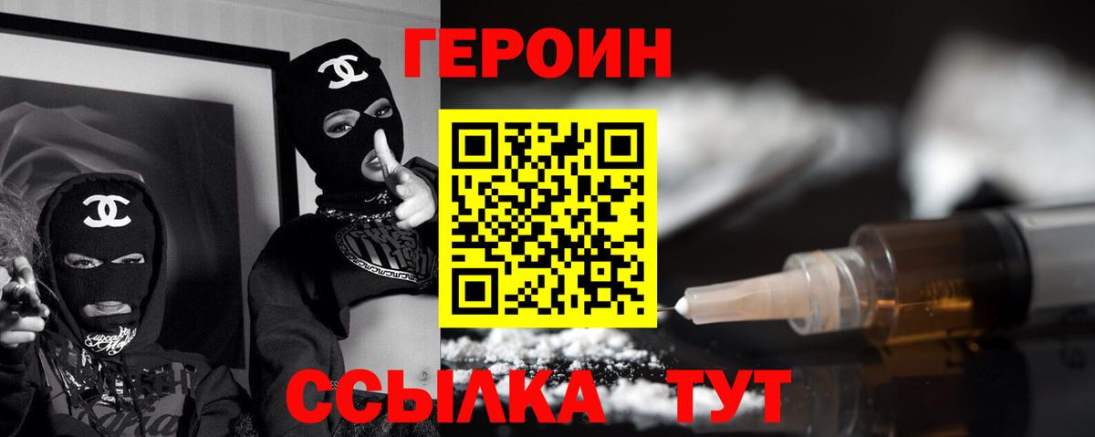 ГЕРОИН Heroin  Вход с VPN  Героин  Воронеж 