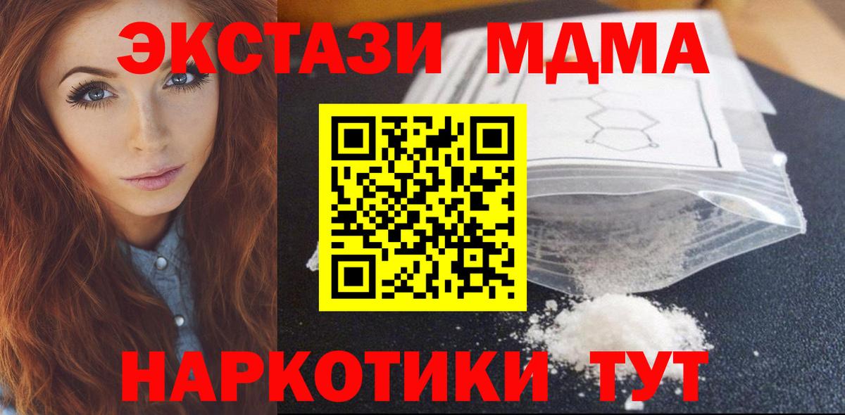 МДМА кристаллы  МДМА VHQ  Вход с VPN  Воронеж 
